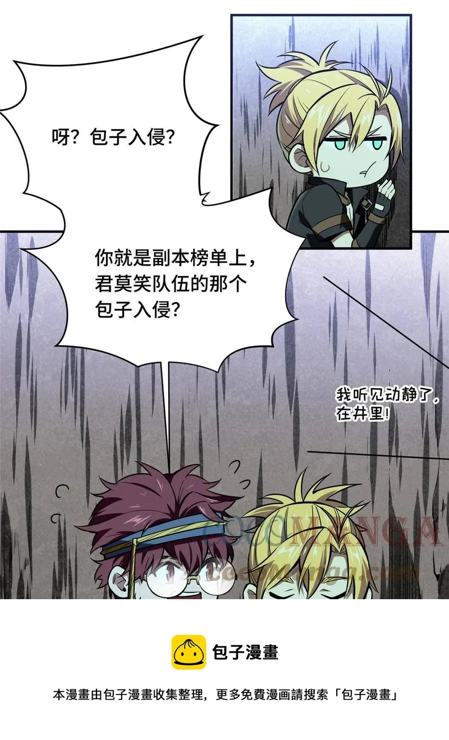 第88话 井底的兄弟 第13页