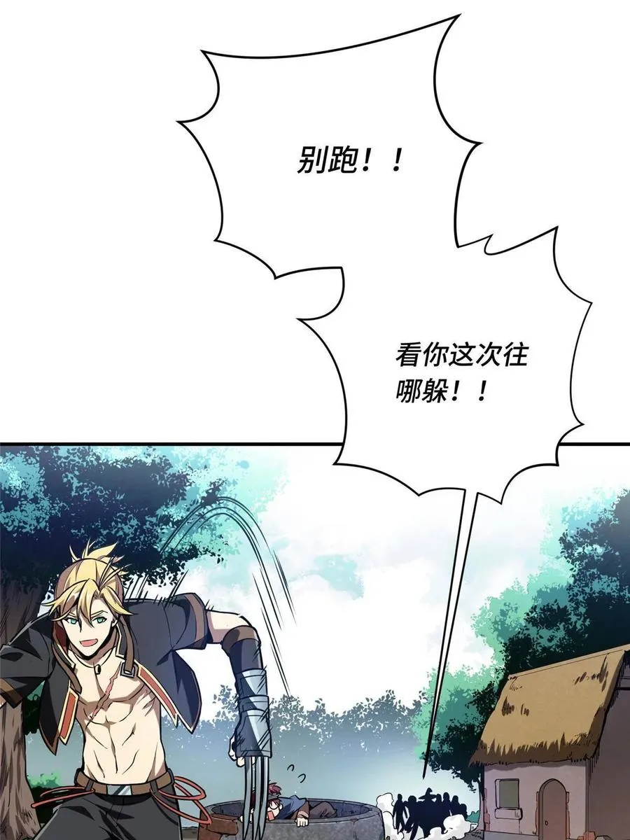 第88话 井底的兄弟 第18页