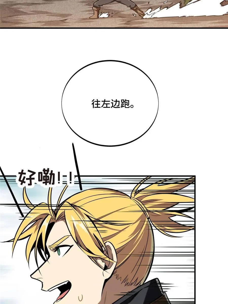 第88话 井底的兄弟 第20页