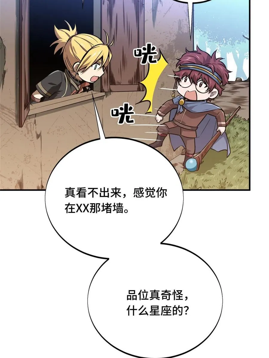 第88话 井底的兄弟 第27页