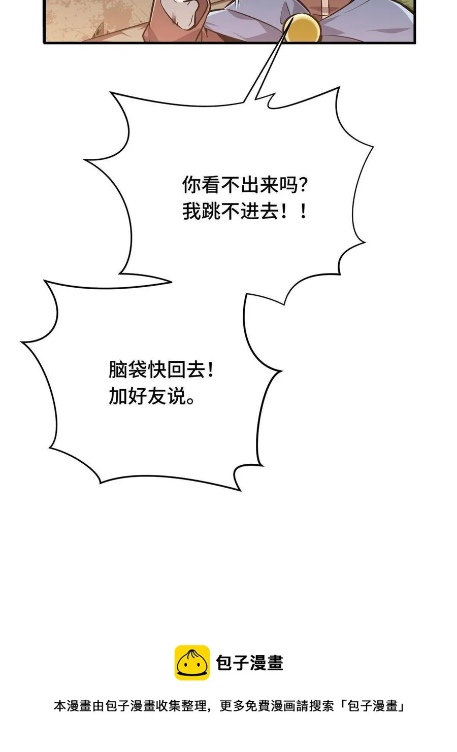 第88话 井底的兄弟 第29页