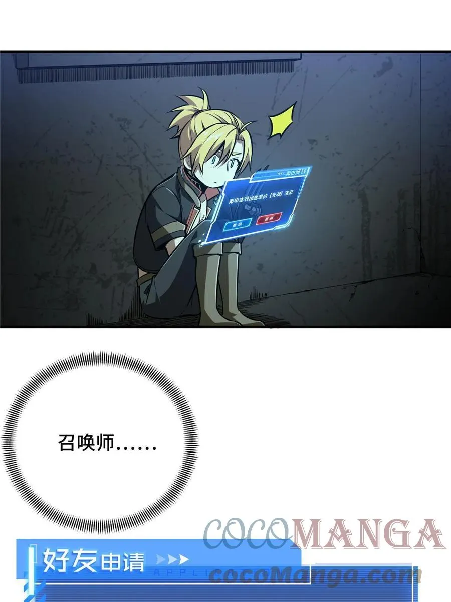 第88话 井底的兄弟 第31页