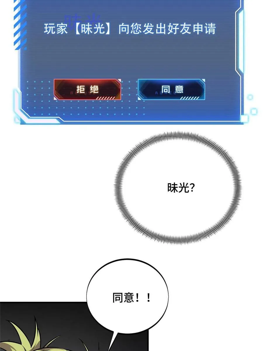 第88话 井底的兄弟 第32页