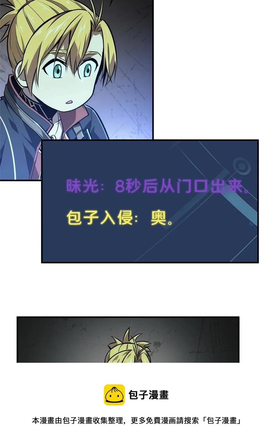 第88话 井底的兄弟 第33页