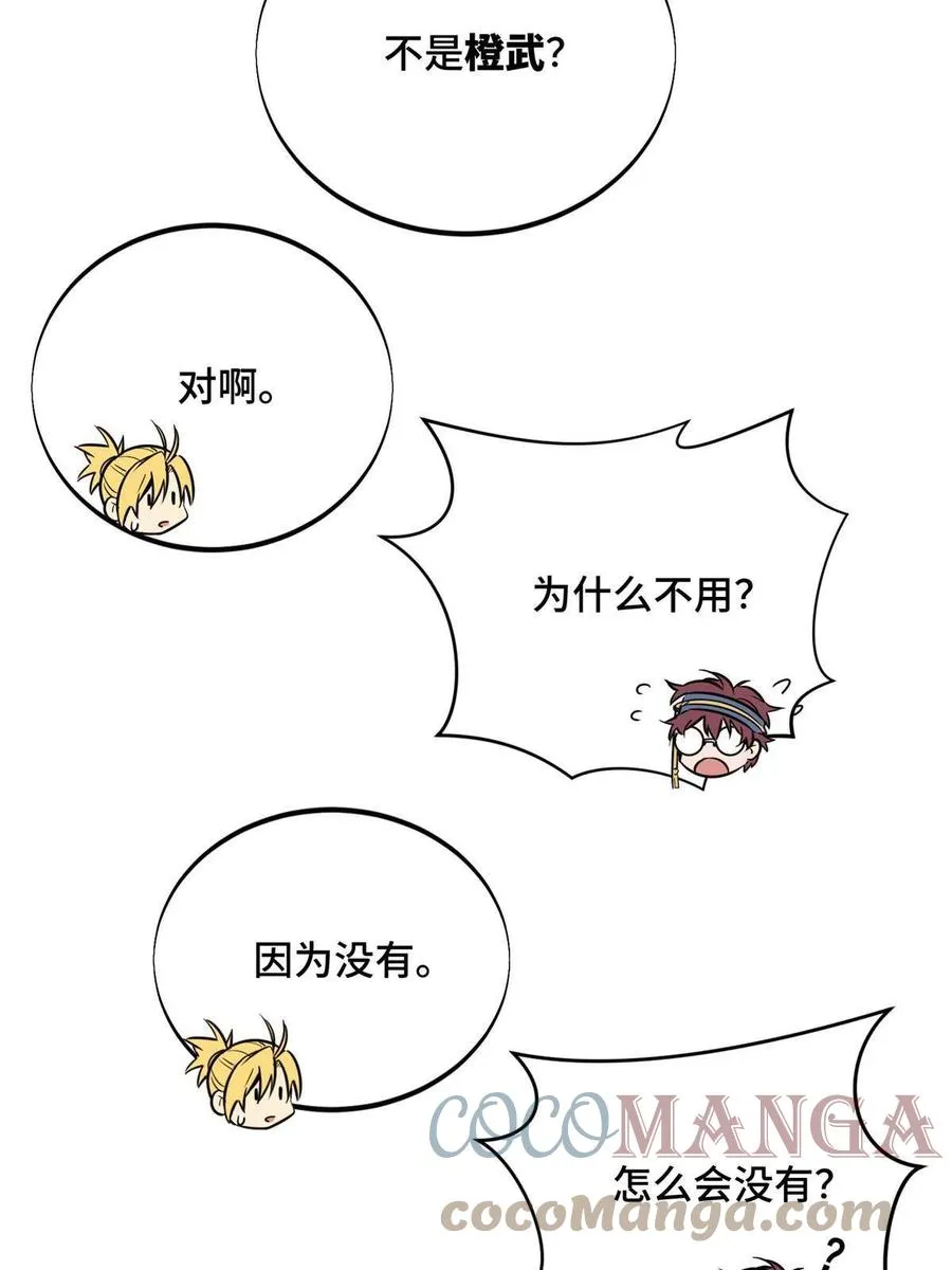 第88话 井底的兄弟 第40页