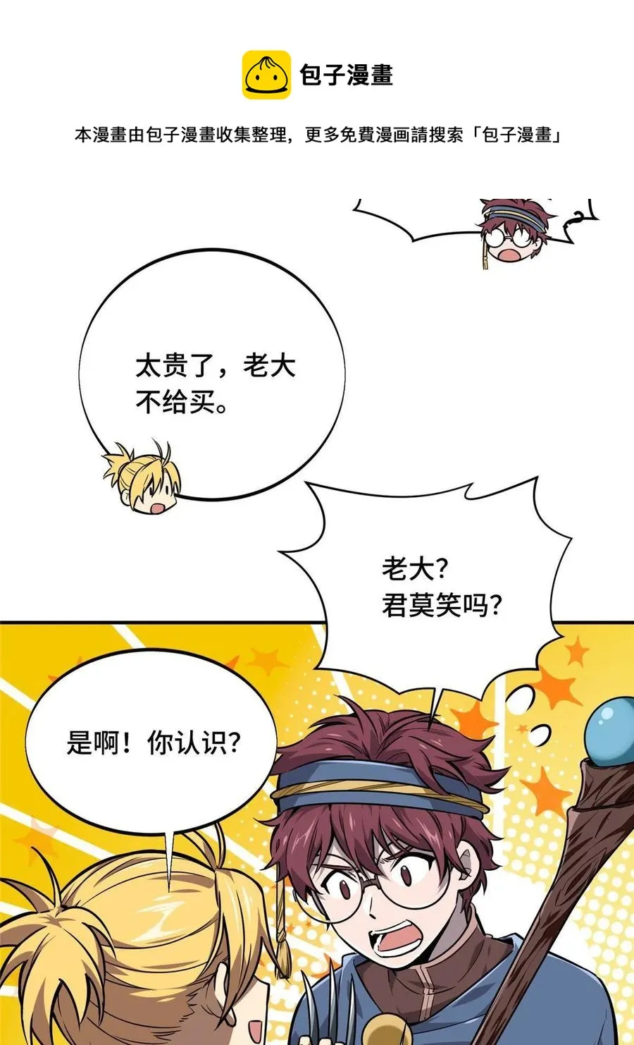 第88话 井底的兄弟 第41页
