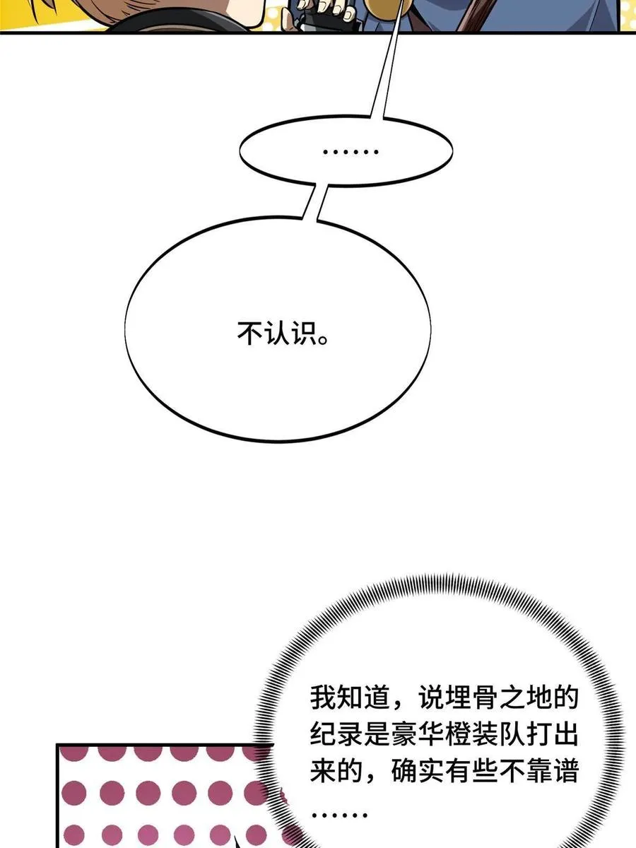 第88话 井底的兄弟 第42页