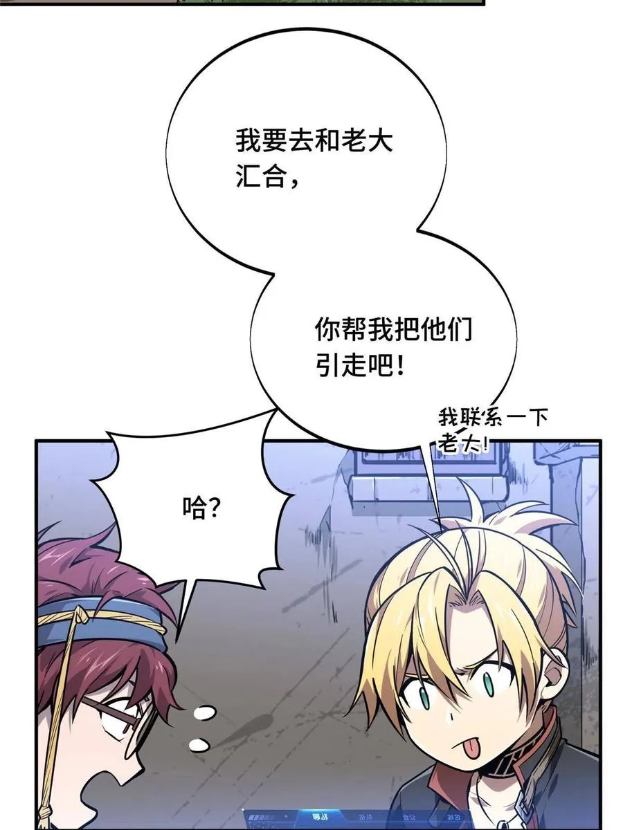 第88话 井底的兄弟 第47页
