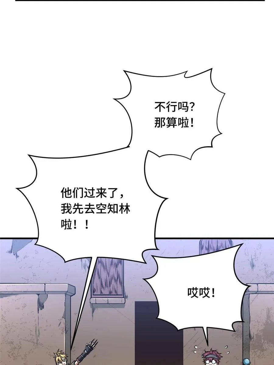 第88话 井底的兄弟 第48页