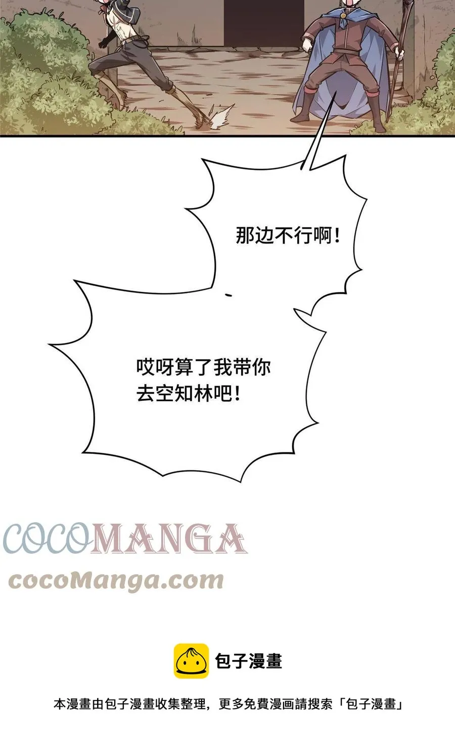 第88话 井底的兄弟 第49页
