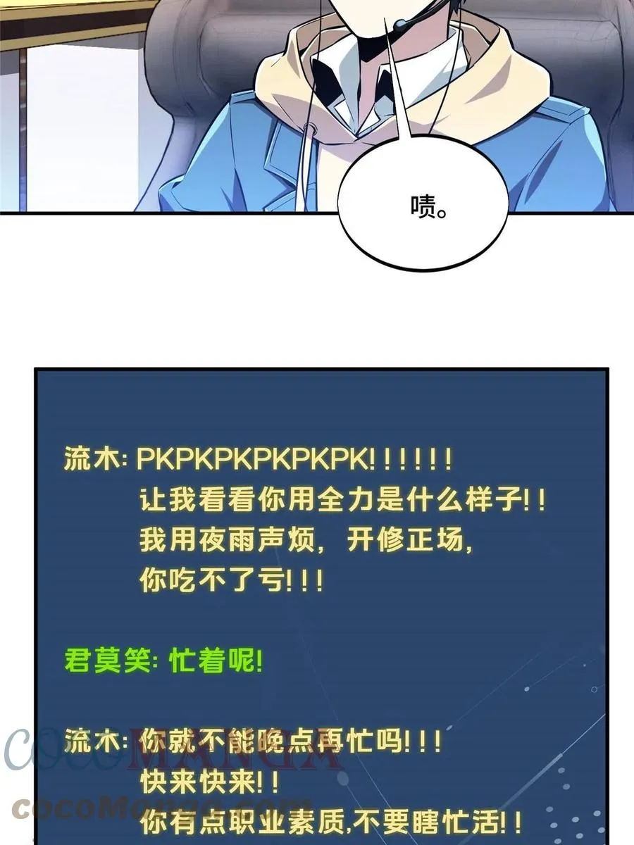 第88话 井底的兄弟 第52页