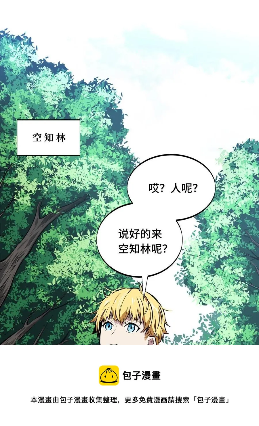 第88话 井底的兄弟 第57页