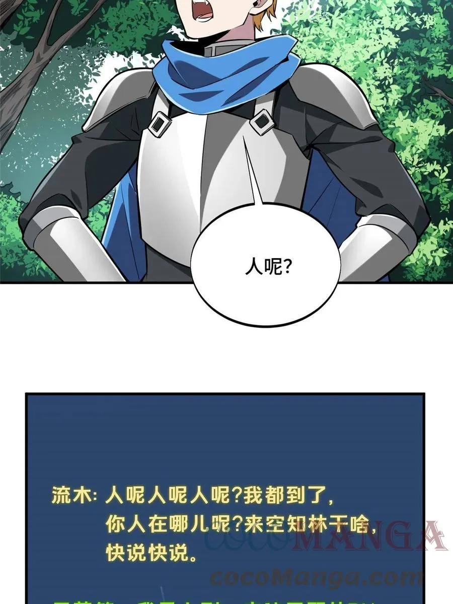 第88话 井底的兄弟 第58页