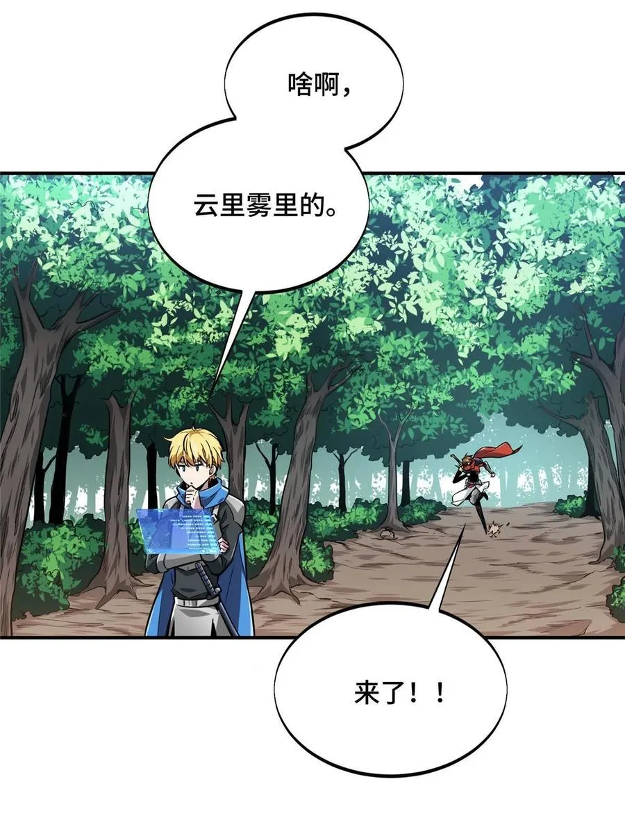 第88话 井底的兄弟 第60页