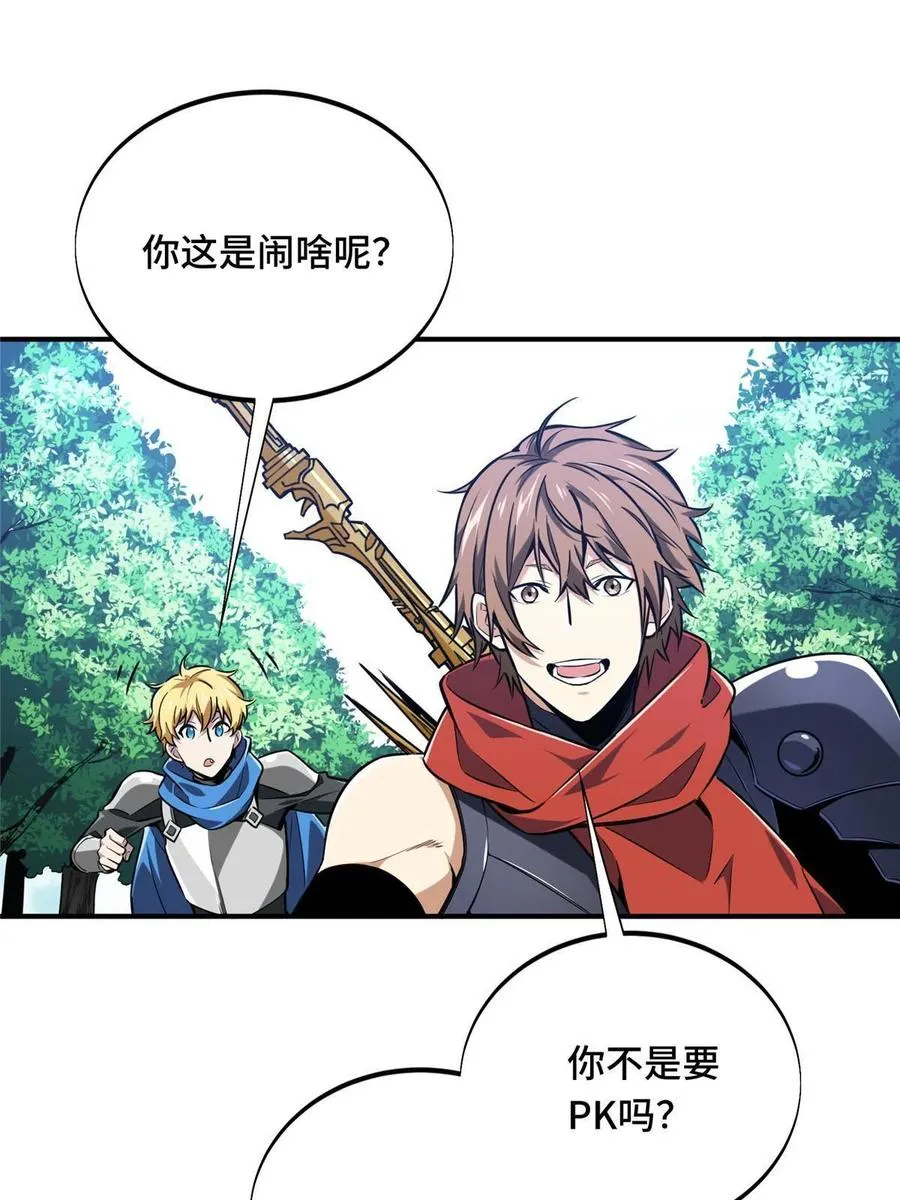 第88话 井底的兄弟 第62页