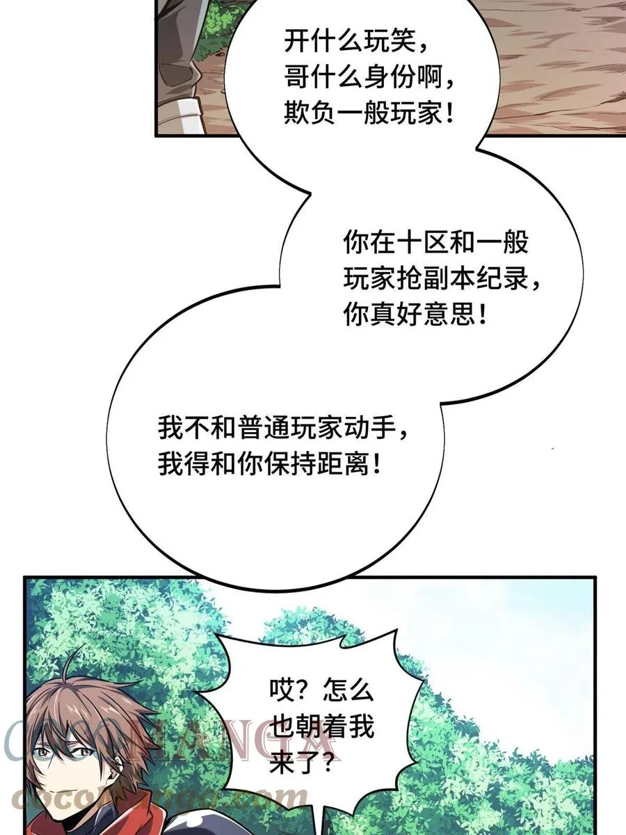 第88话 井底的兄弟 第64页