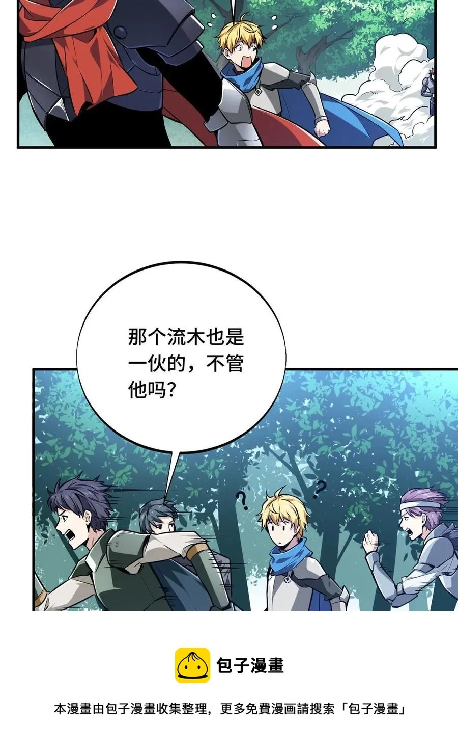 第88话 井底的兄弟 第65页