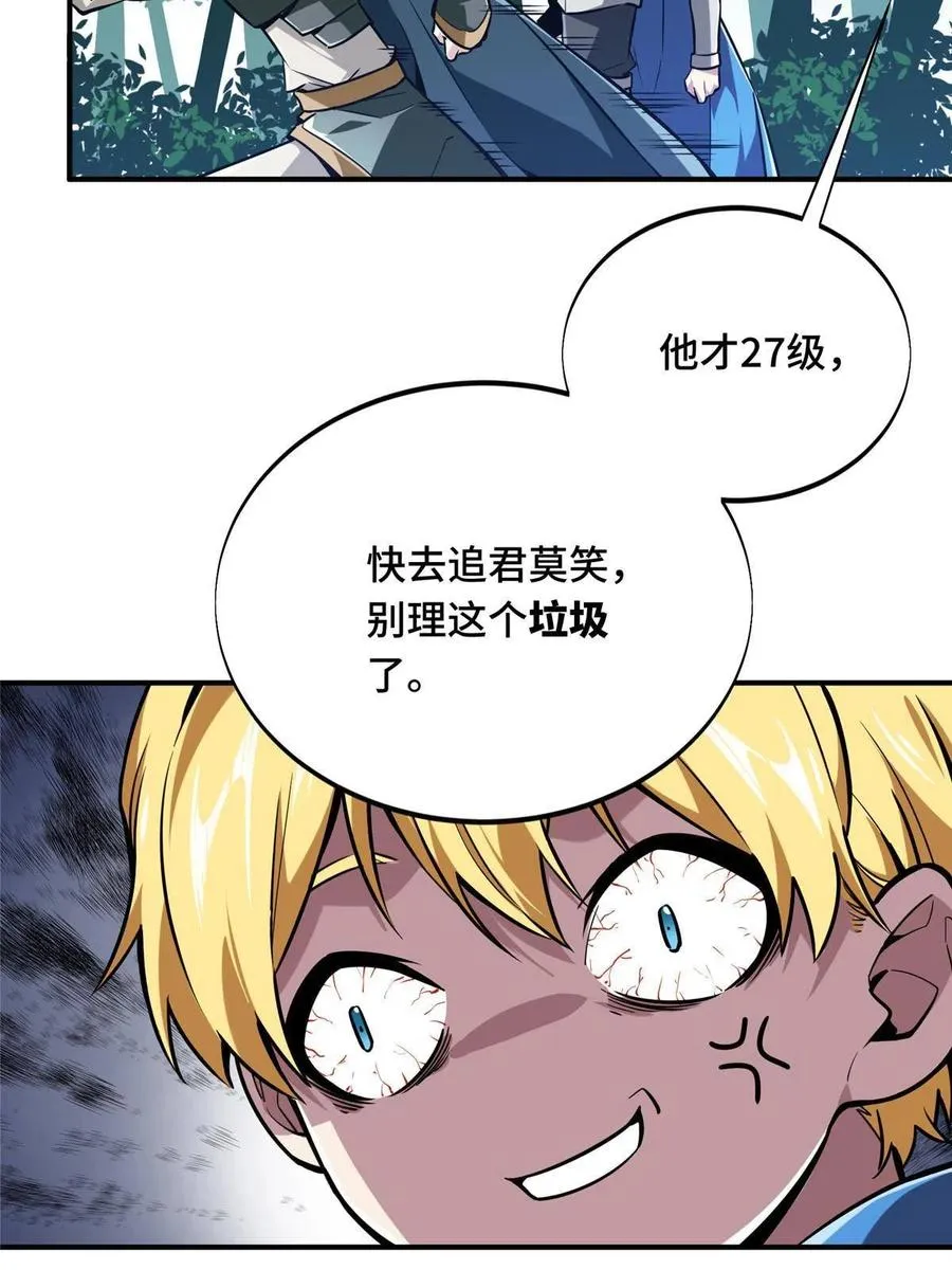 第88话 井底的兄弟 第66页