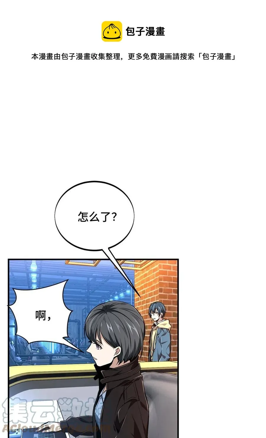 第87话 了不起的新人 第1页