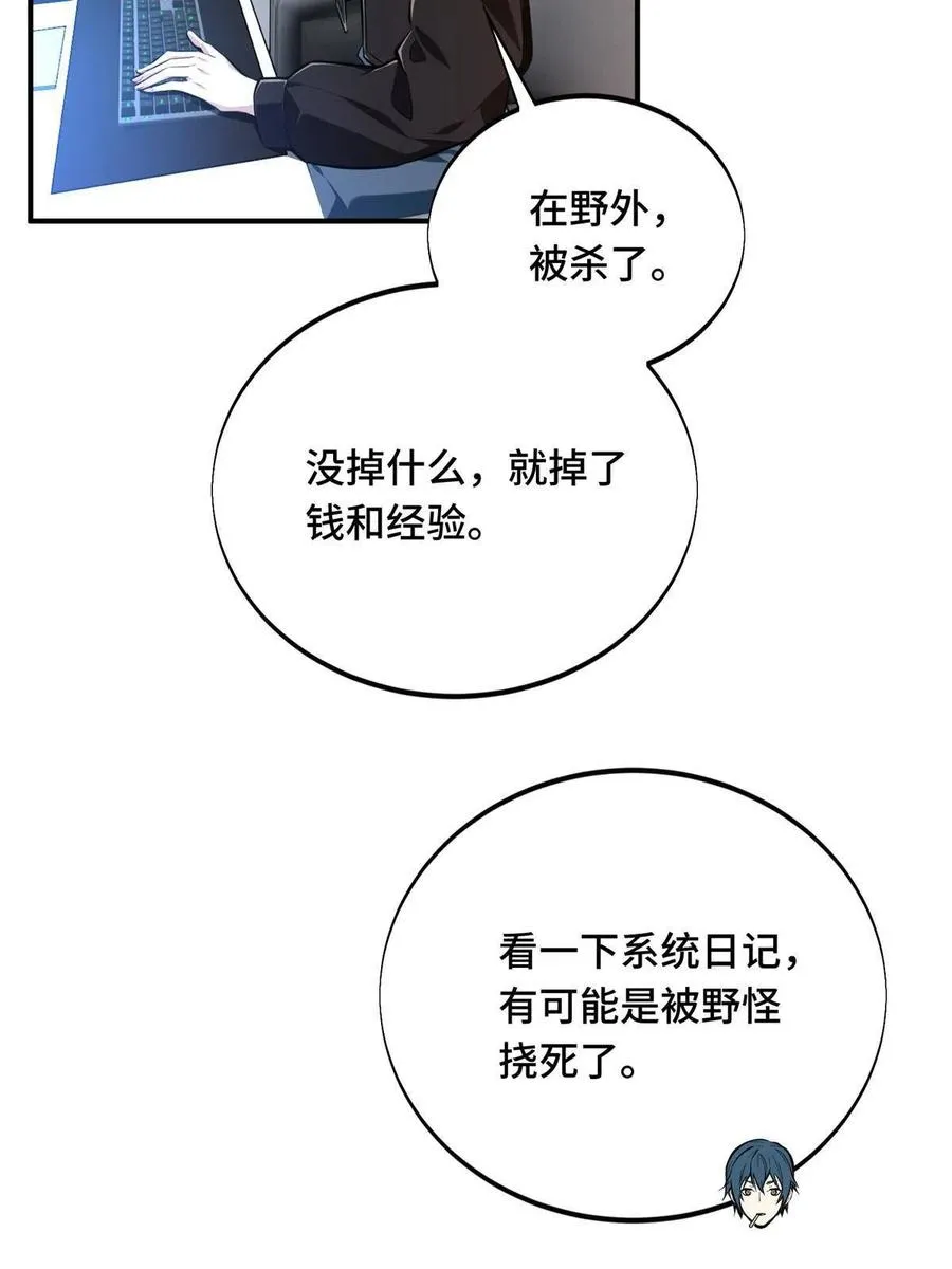 第87话 了不起的新人 第2页