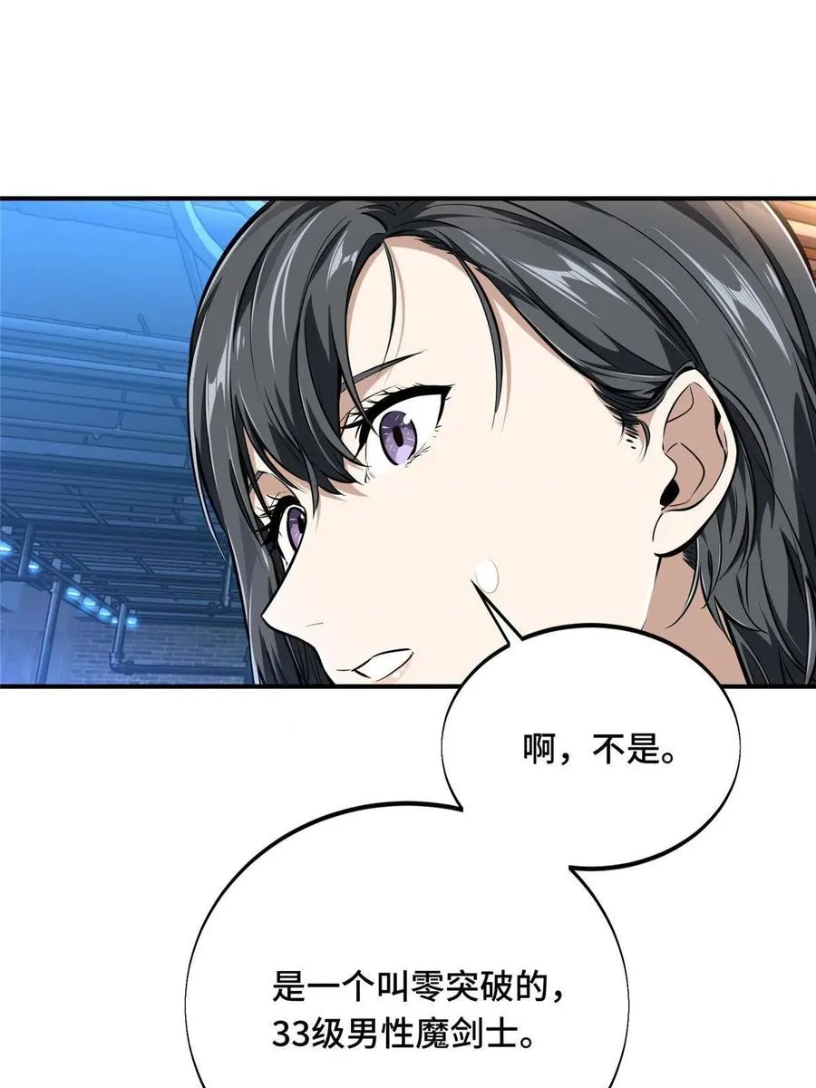 第87话 了不起的新人 第3页