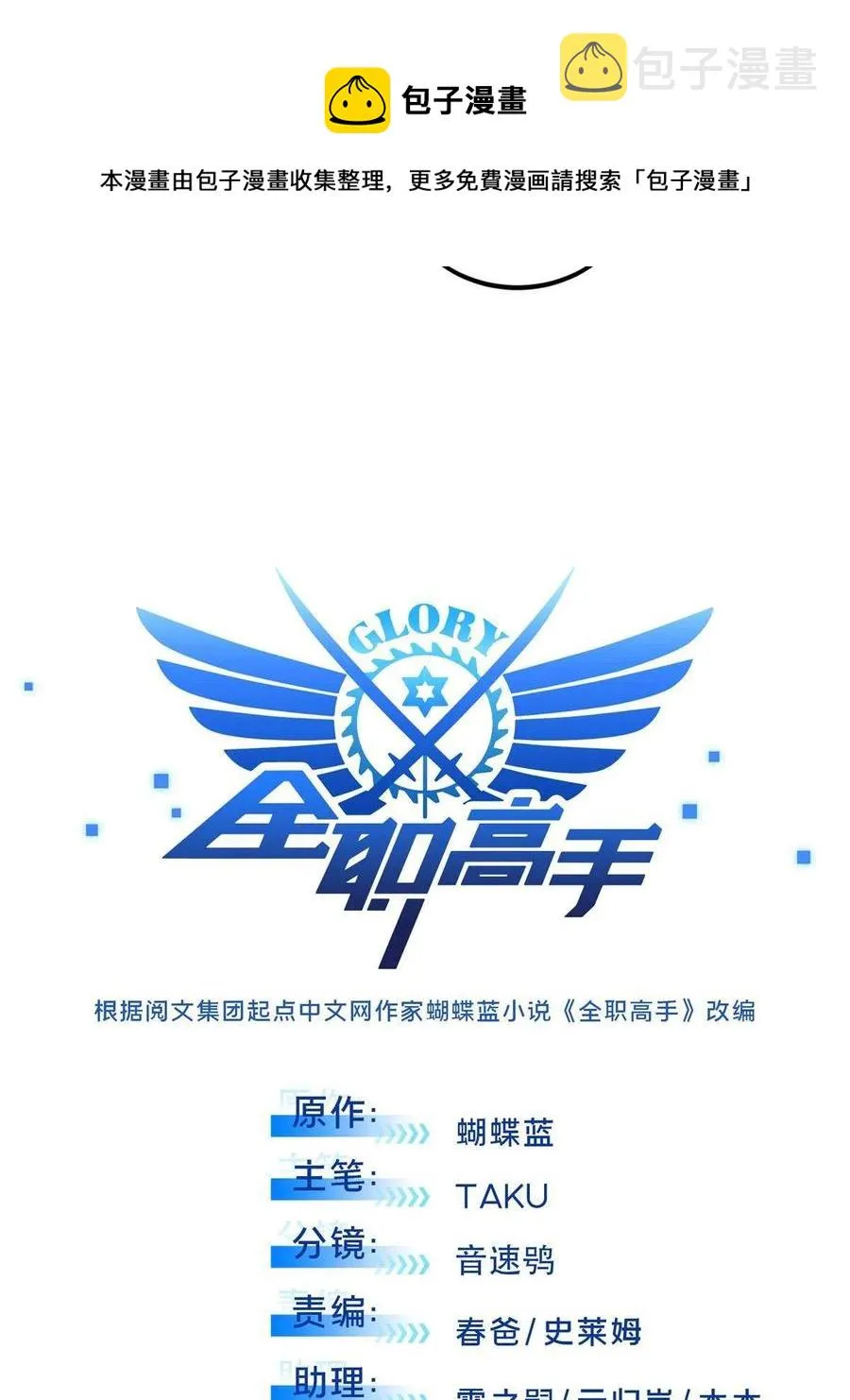 第87话 了不起的新人 第5页