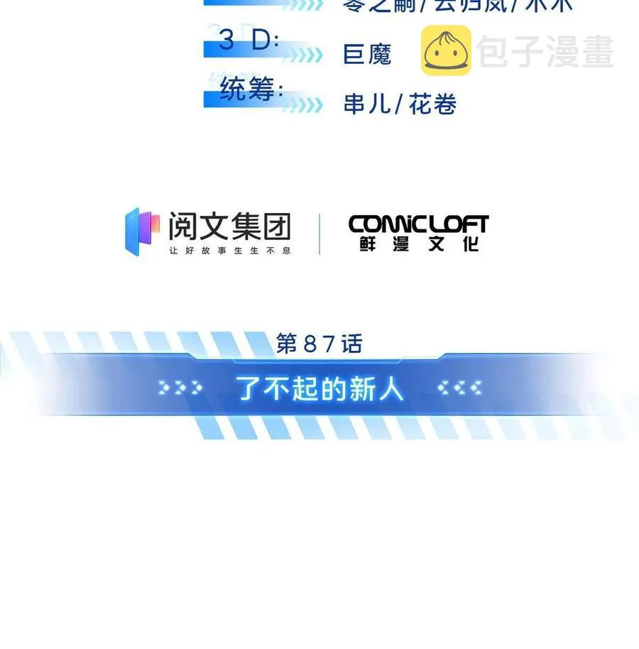 第87话 了不起的新人 第6页