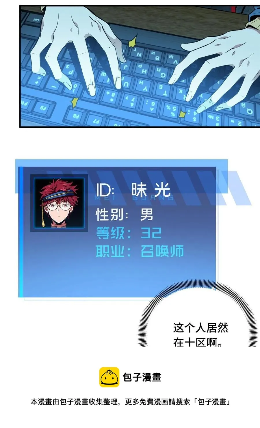 第87话 了不起的新人 第9页