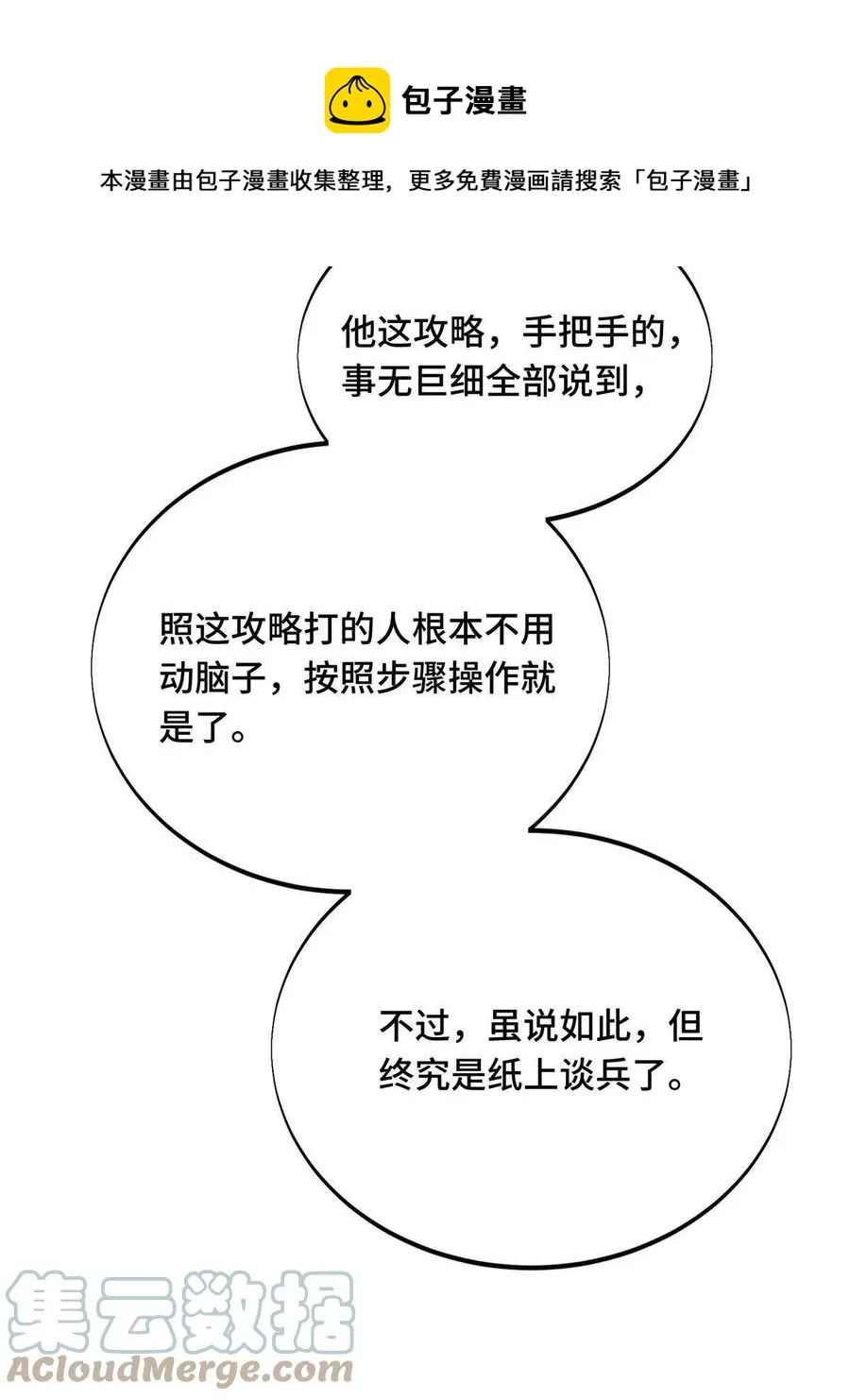 第87话 了不起的新人 第13页