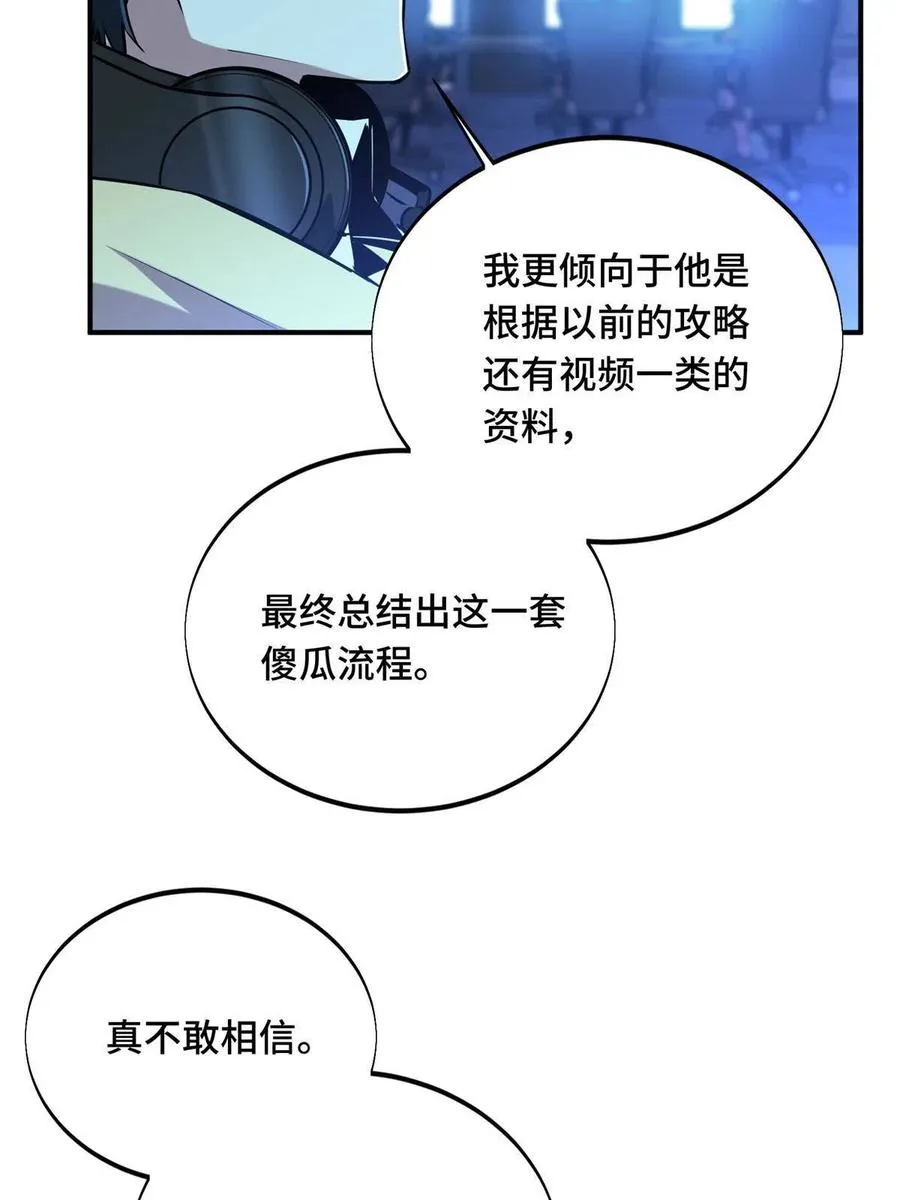 第87话 了不起的新人 第26页