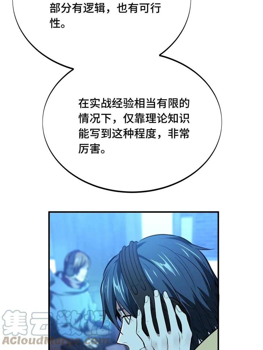 第87话 了不起的新人 第28页