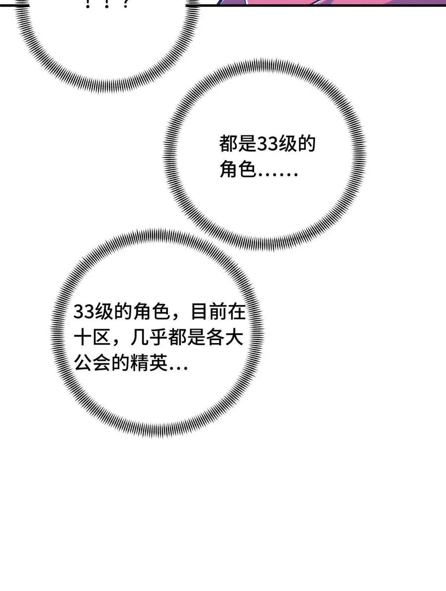 第87话 了不起的新人 第54页
