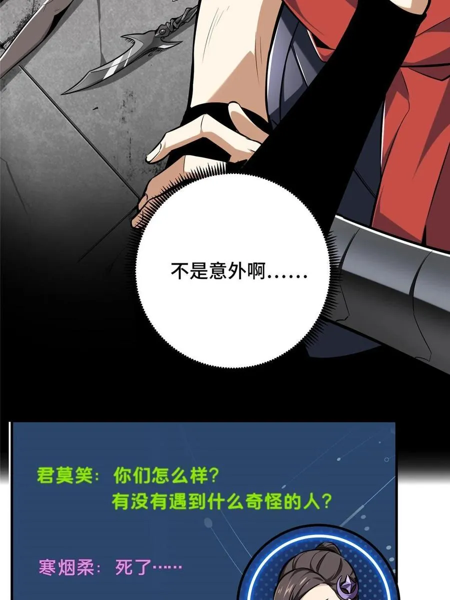 第87话 了不起的新人 第56页