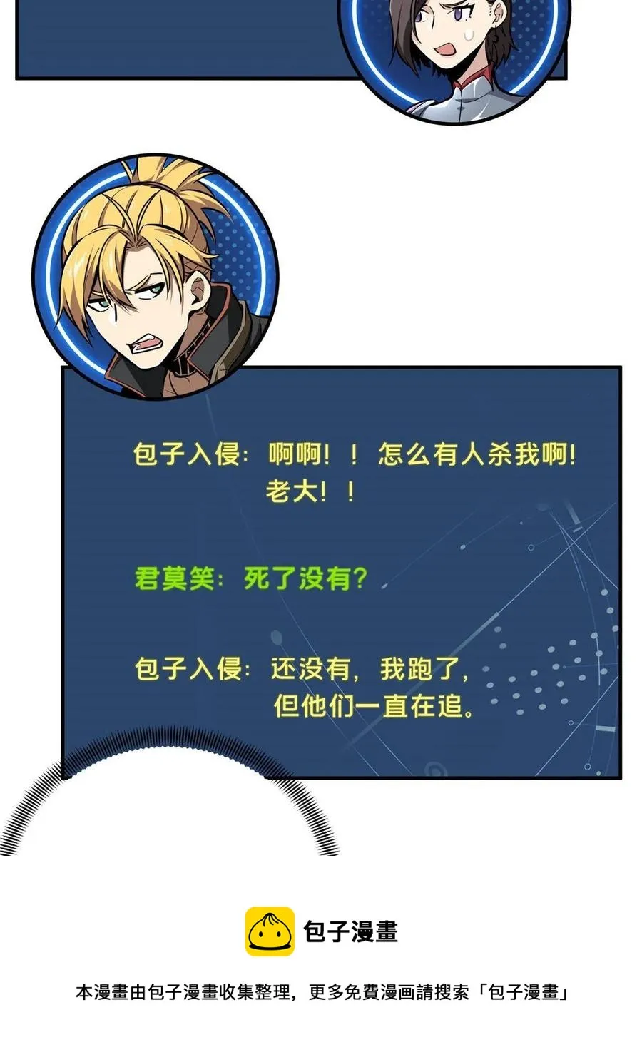 第87话 了不起的新人 第57页
