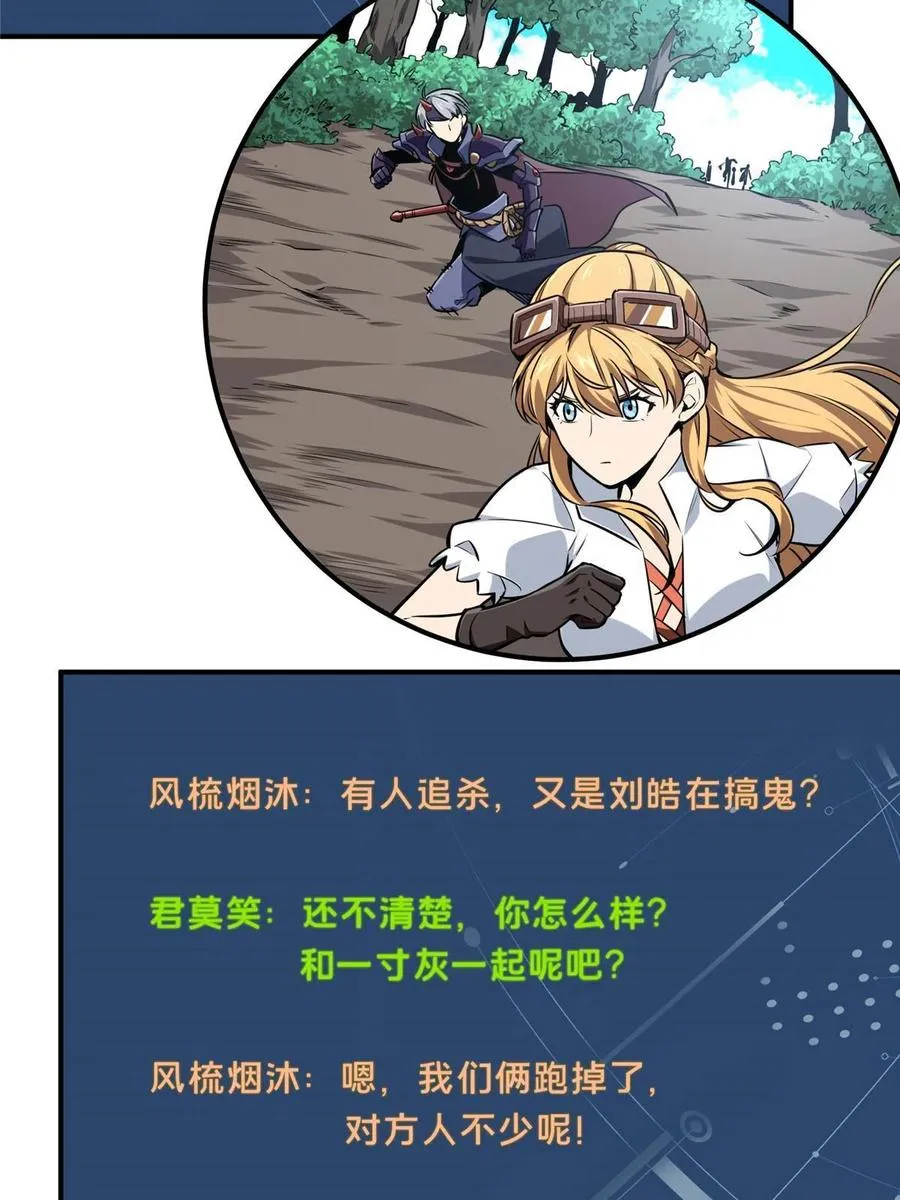 第87话 了不起的新人 第59页