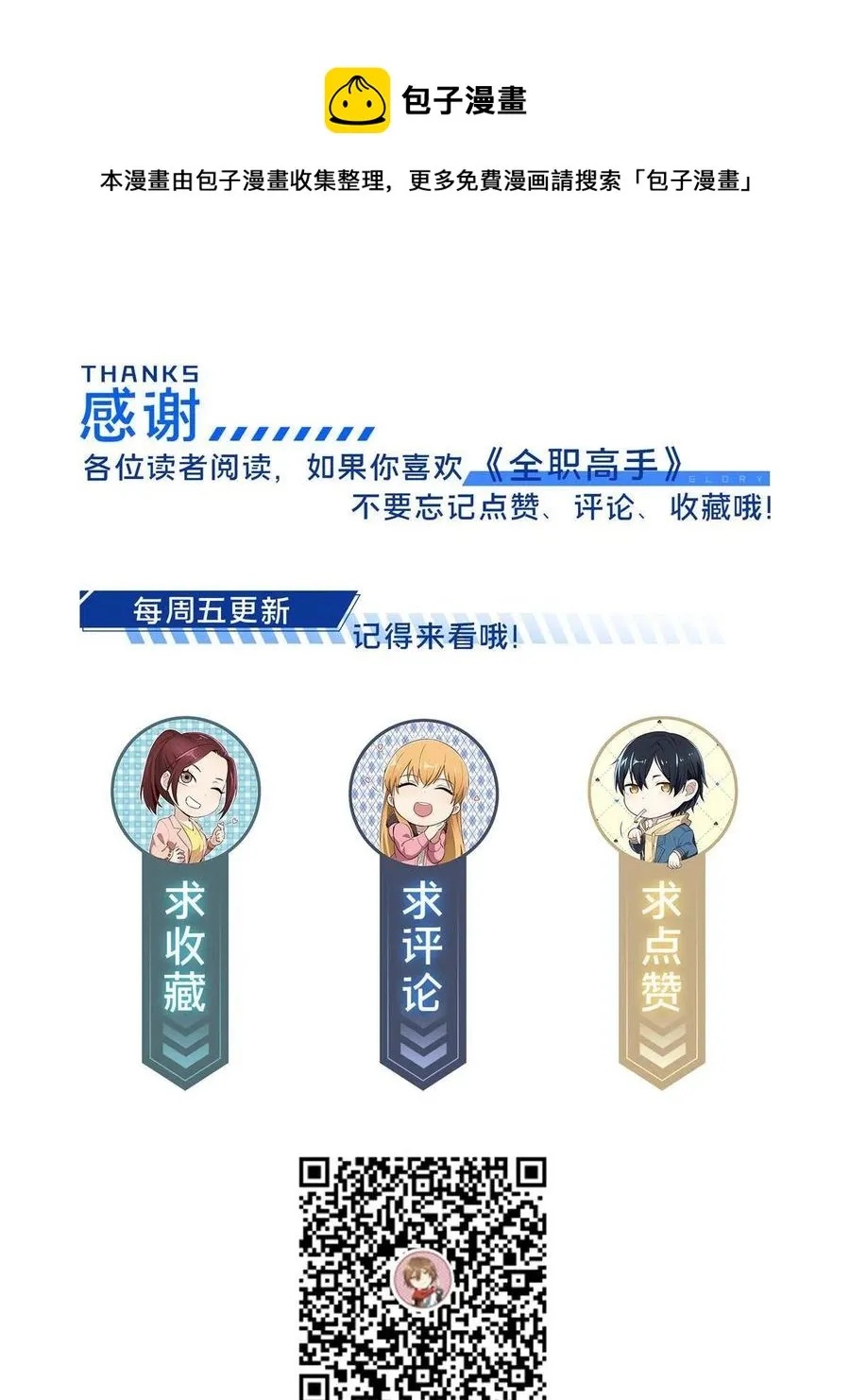 第87话 了不起的新人 第65页