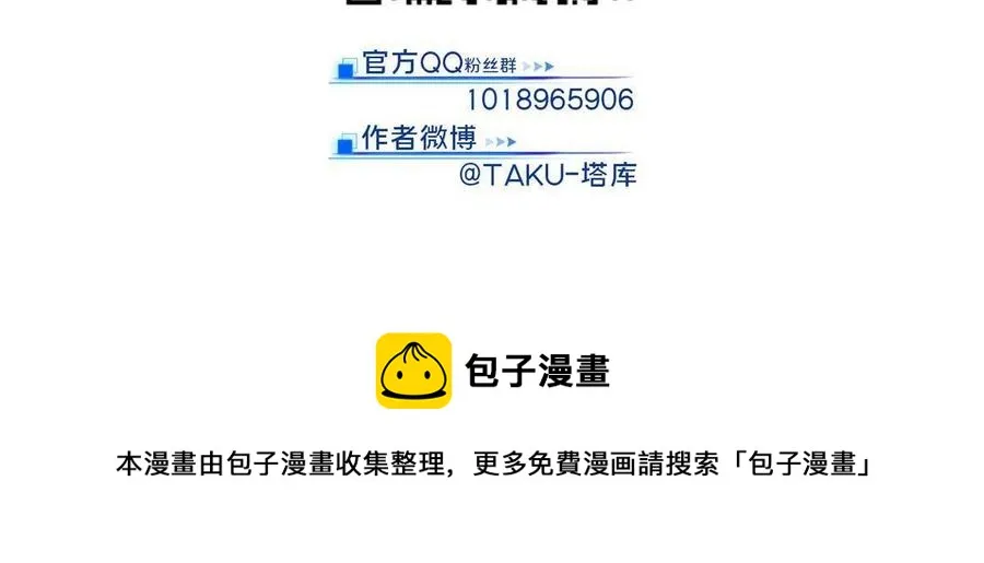 第87话 了不起的新人 第66页