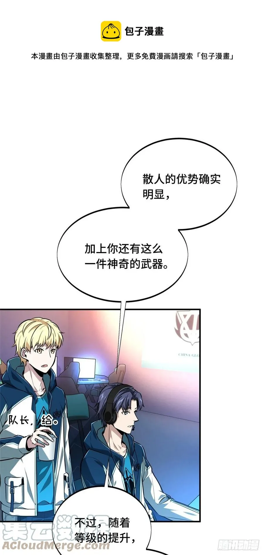 第86话 傻瓜攻略 第1页