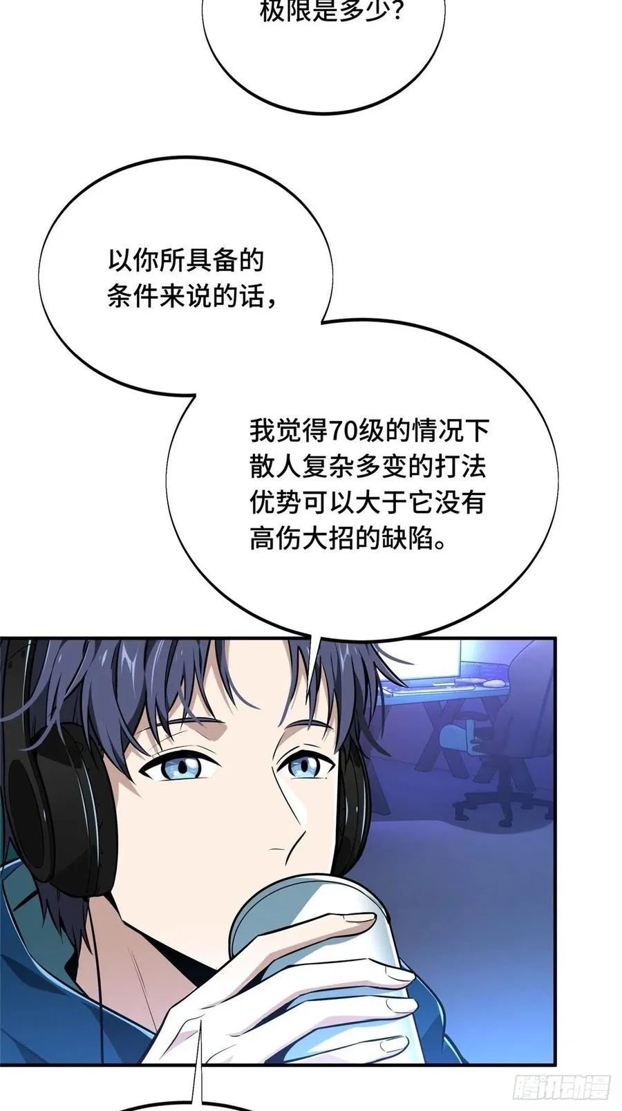 第86话 傻瓜攻略 第3页