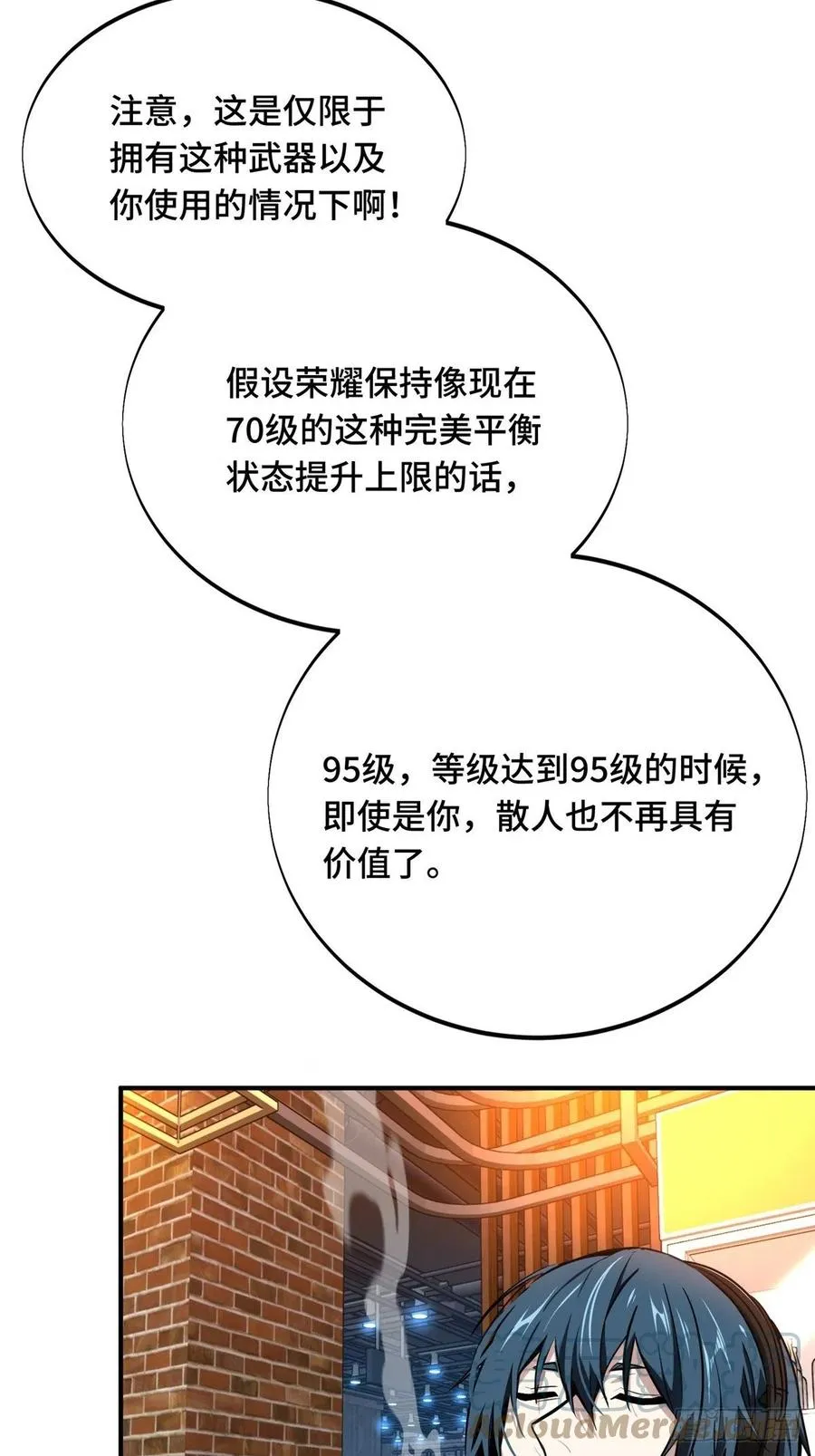 第86话 傻瓜攻略 第4页