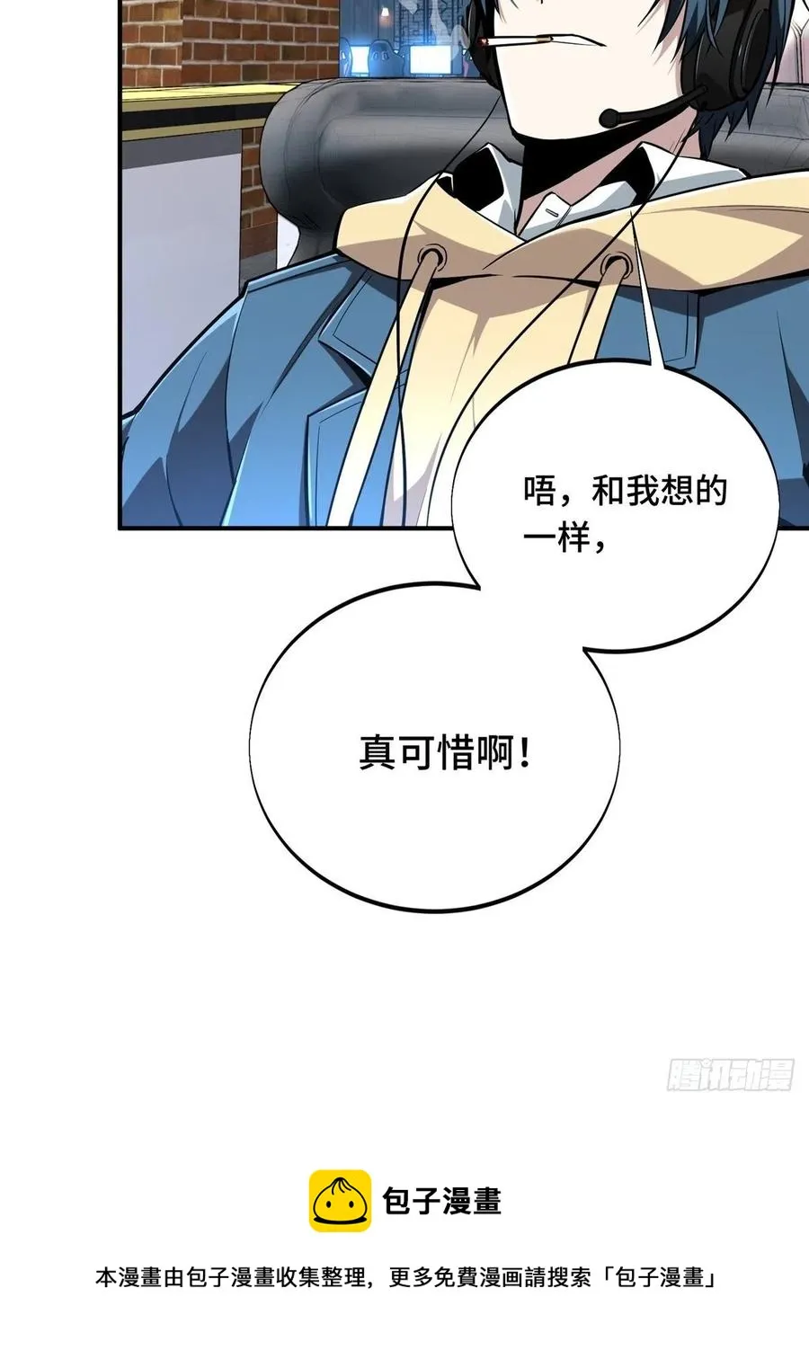 第86话 傻瓜攻略 第5页