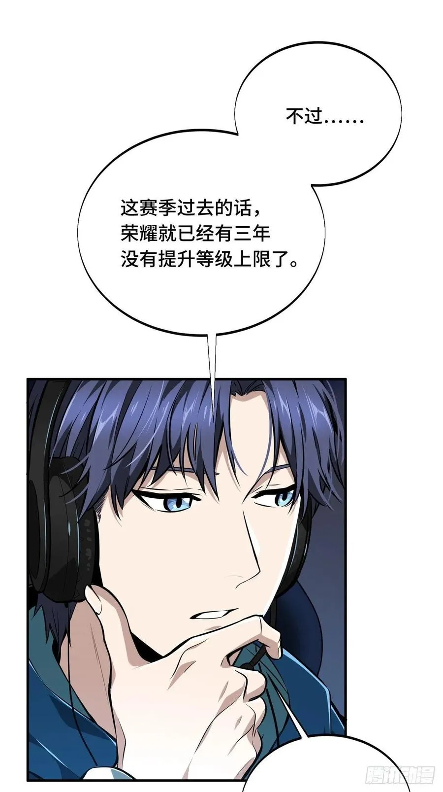 第86话 傻瓜攻略 第6页