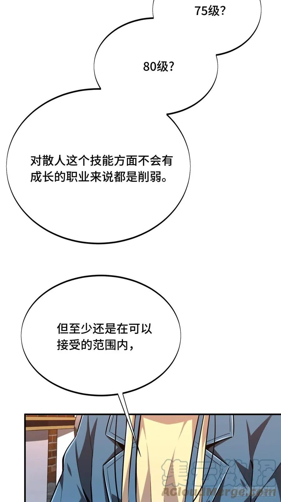 第86话 傻瓜攻略 第7页