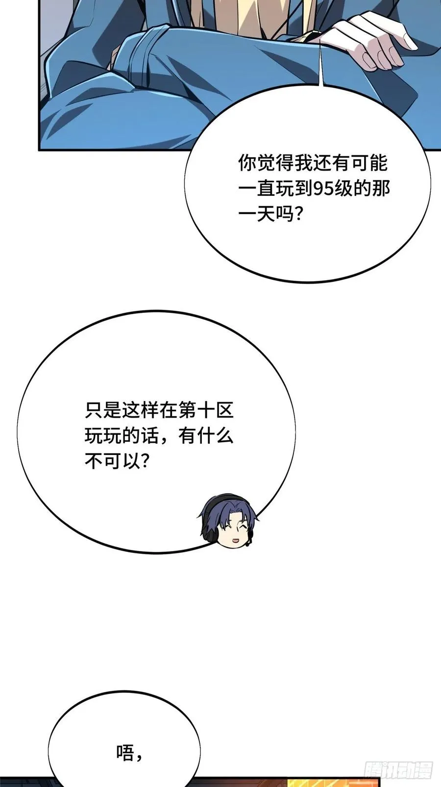第86话 傻瓜攻略 第8页