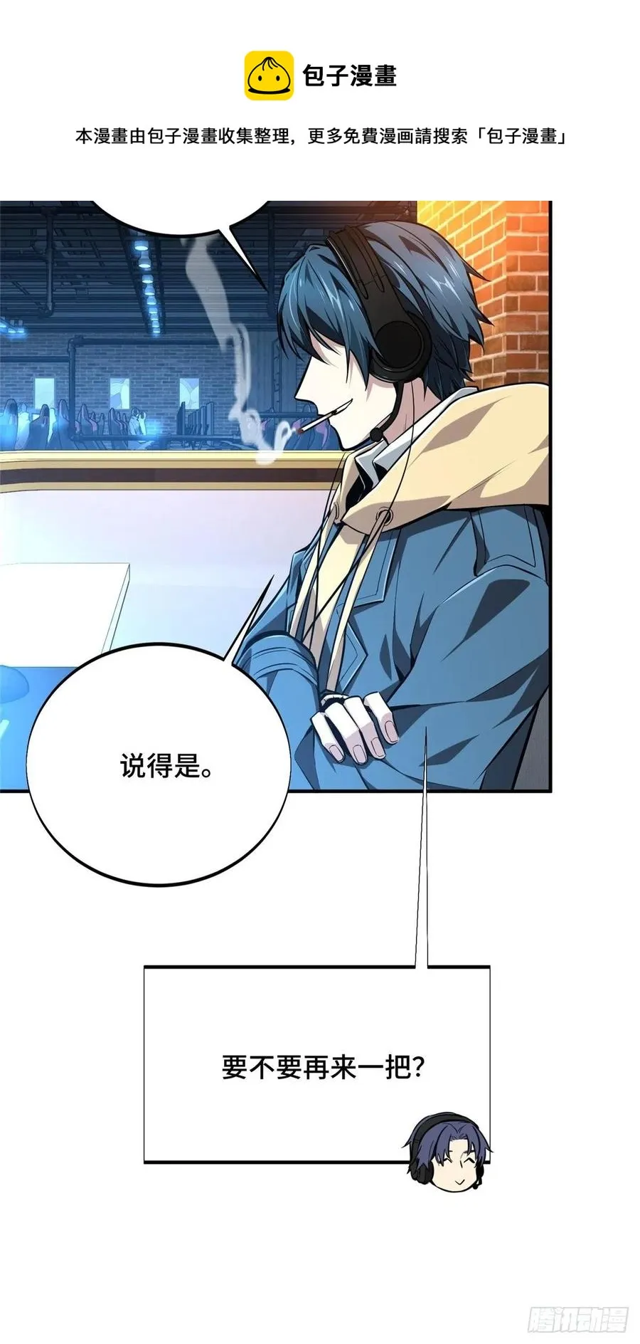 第86话 傻瓜攻略 第9页