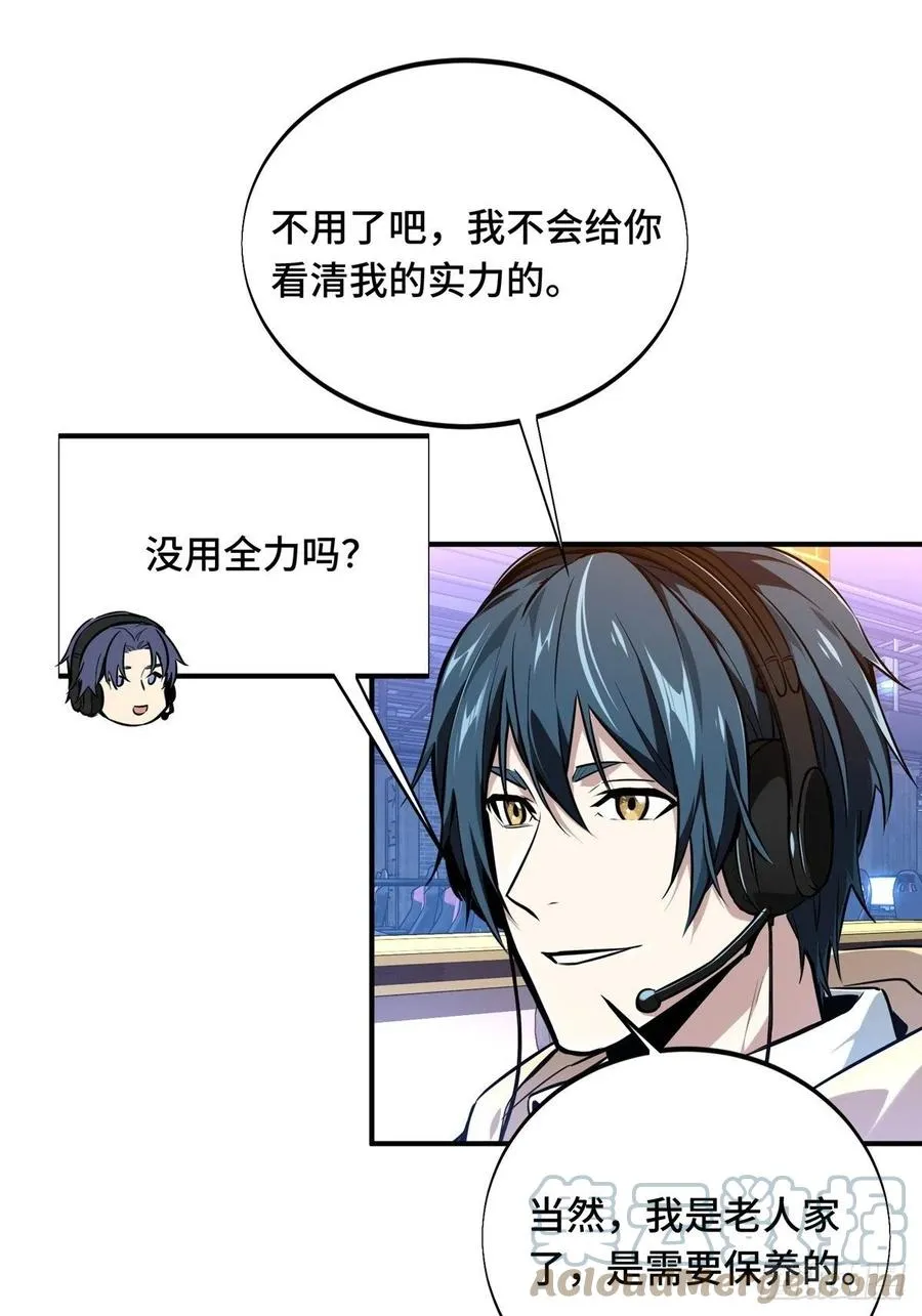 第86话 傻瓜攻略 第10页