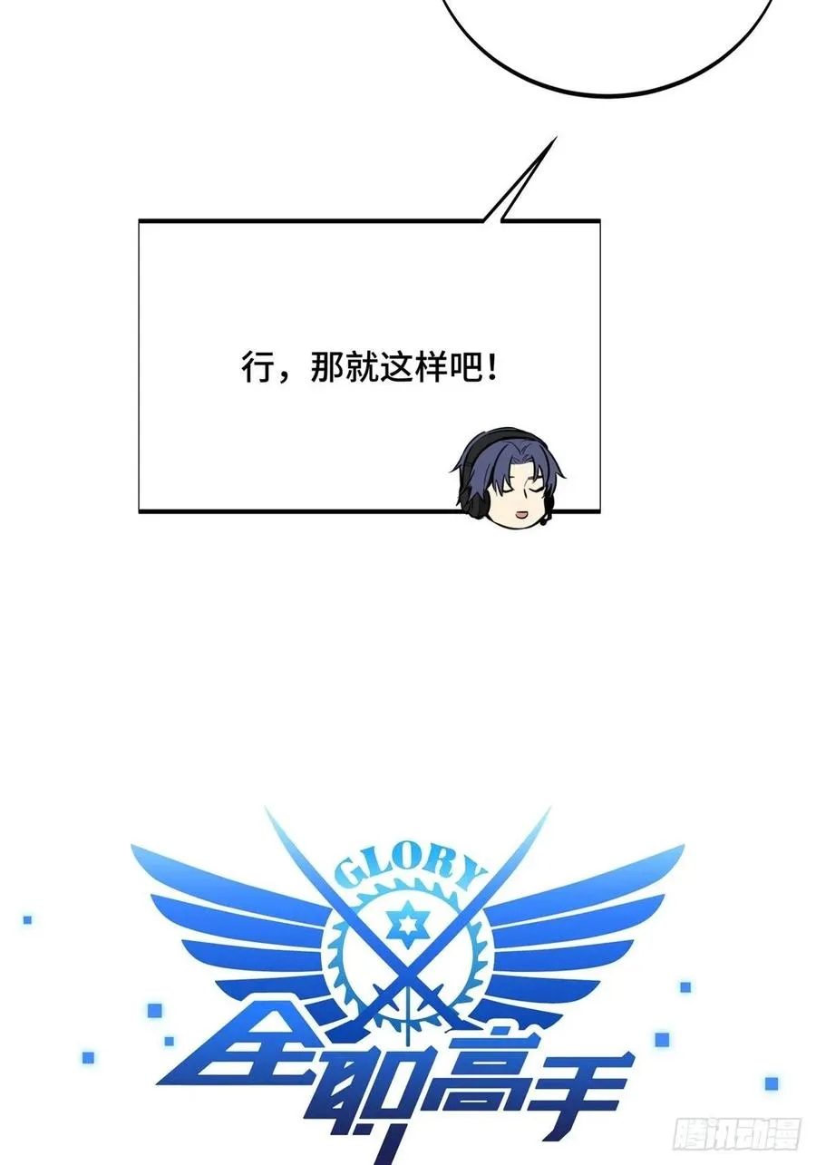 第86话 傻瓜攻略 第11页