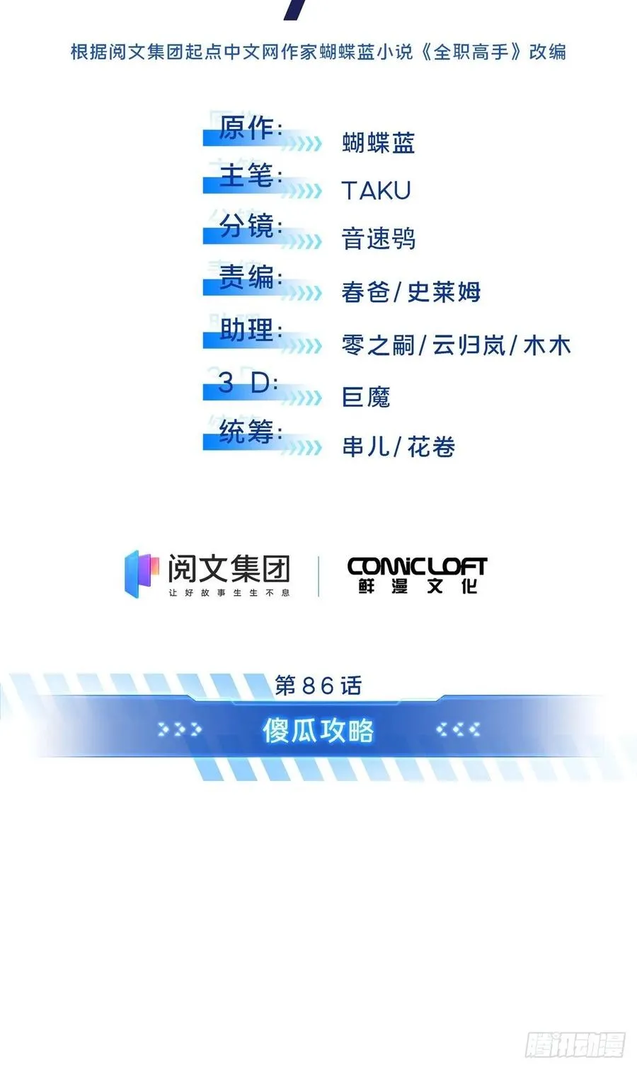 第86话 傻瓜攻略 第12页