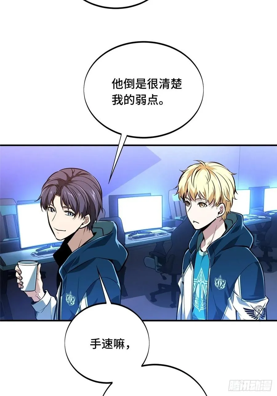 第86话 傻瓜攻略 第14页