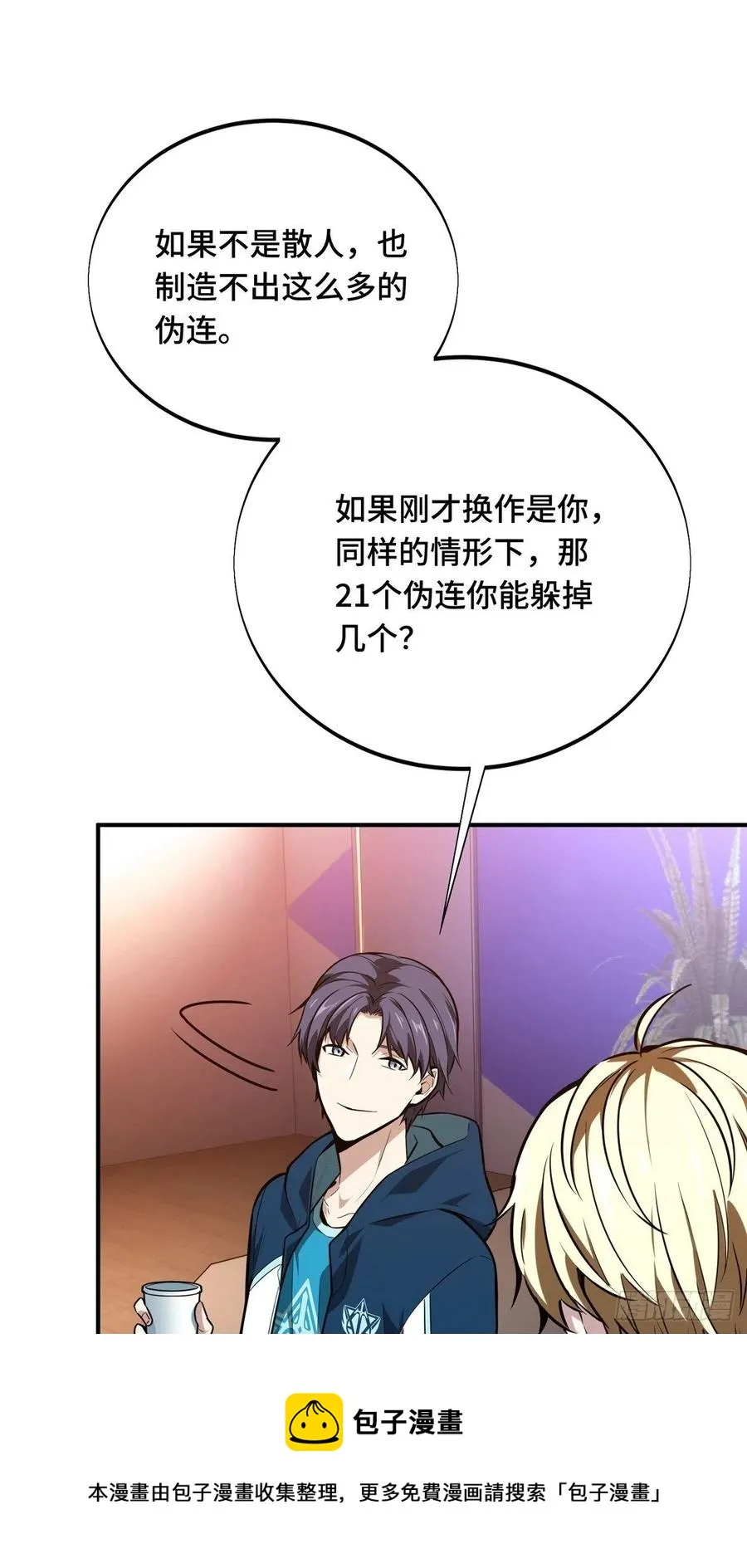 第86话 傻瓜攻略 第17页